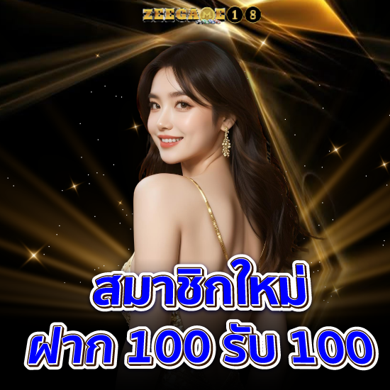 zeegame18 คาสิโนออนไลน์ 5 วิธีการเลือกเว็บบาคาร่าออนไลน์ รูเล็ต สล็อต โปรโมชั่นและโบนัส ที่ดึงดูด ให้สมาชิกเข้ามาเล่น พนัน แทงบอล Ufabet