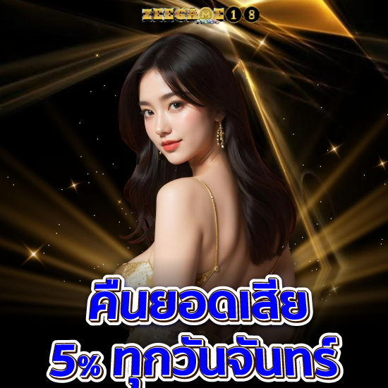 zeegame18 คาสิโนออนไลน์ 5 วิธีการเลือกเว็บบาคาร่าออนไลน์ รูเล็ต สล็อต โปรโมชั่นและโบนัส ที่ดึงดูด ให้สมาชิกเข้ามาเล่น พนัน แทงบอล Ufabet